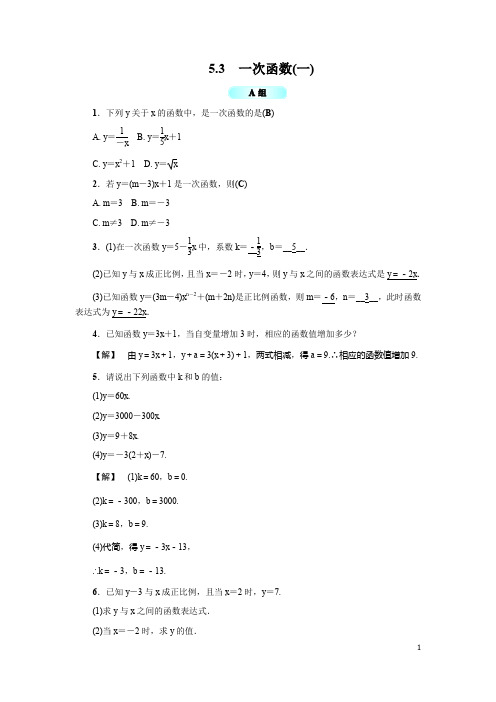 浙教版八年级数学上册基础训练：5.3  一次函数(一)