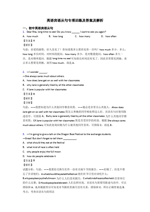 英语宾语从句专项训练及答案及解析