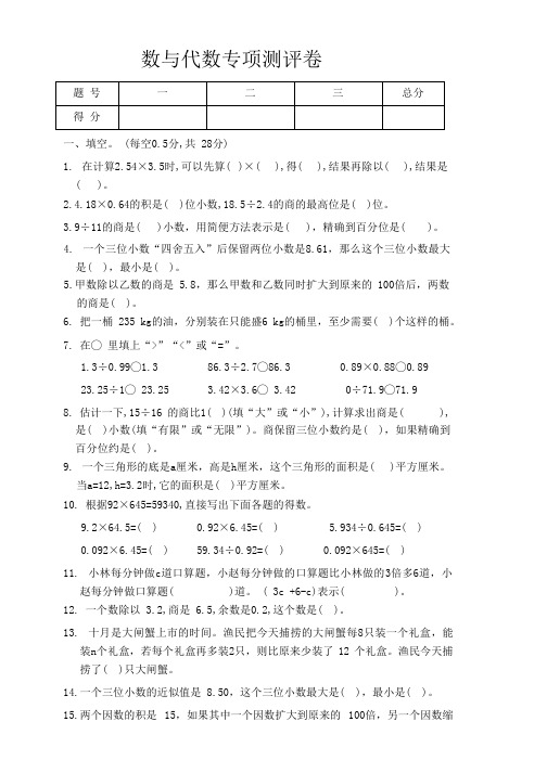 人教版数学五年级上册  数与代数专项测评卷(含答案)  