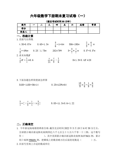 苏教版2022-2023扬州市育才小学六年级数学下册期末复习试卷(一)及答案