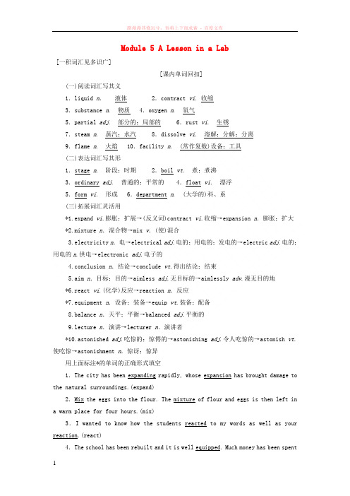 2019版高考英语一轮复习Module5ALessoninaLab讲义外研版必修1201806221
