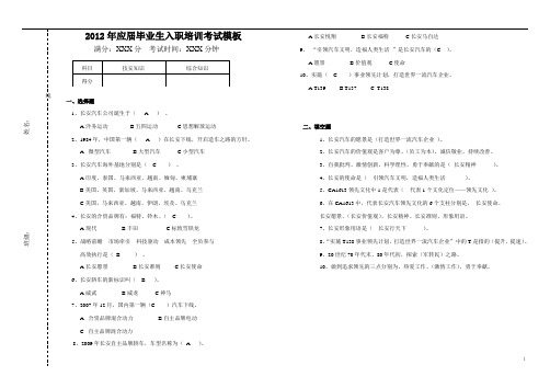 入职培训考试模板(成功从追求领先开始) (2)