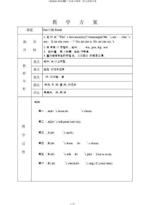 (完整版)新版PEP三年级下册第二单元教案