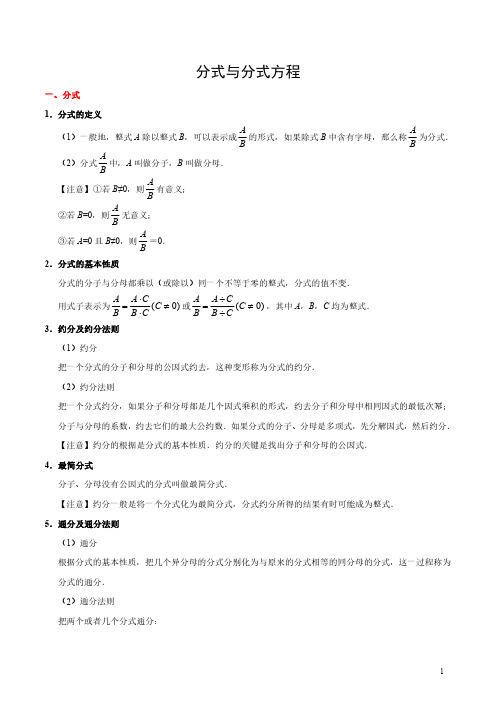 初三中考数学复习-分式与分式方程