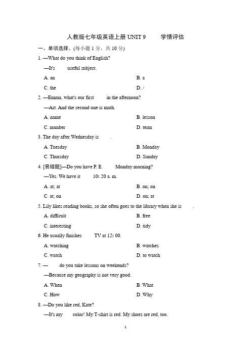 人教版七年级英语上册UNIT 9 学情评估试卷 附答案