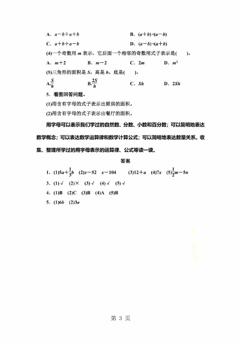 (北师大版)六年级数学下册总复习《用字母表示数》课时测评