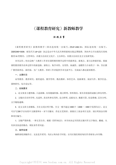 《课程教育研究》新教师教学