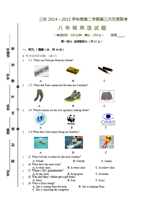 牛津版2014-2015学年八年级6月联考(第三次月考)英语试题