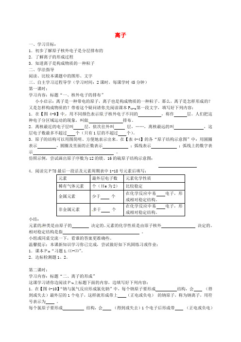 山东省惠东县白花镇第一中学九年级化学上册 4.3 离子学案2(无答案) 新人教版