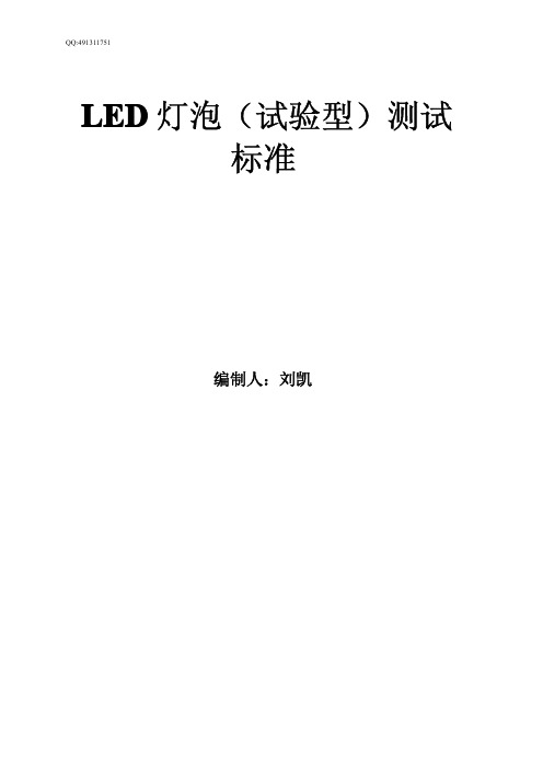 LED灯泡测试1