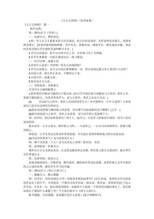 《文言文两则》(优秀6篇)