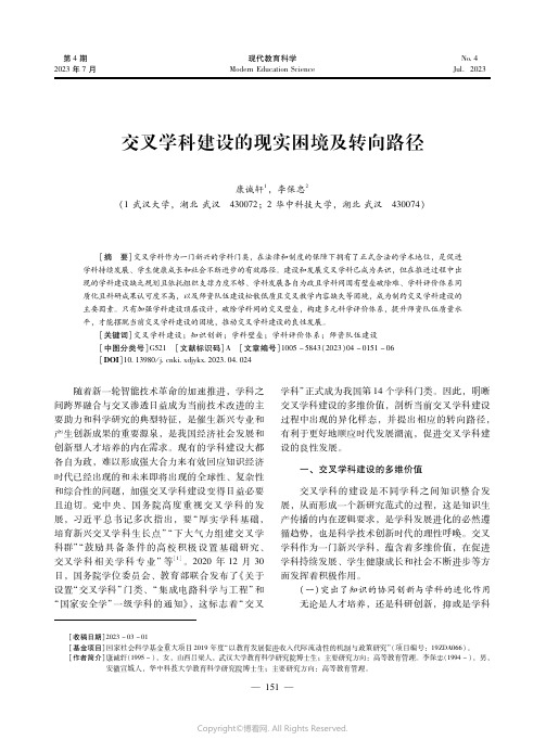 交叉学科建设的现实困境及转向路径