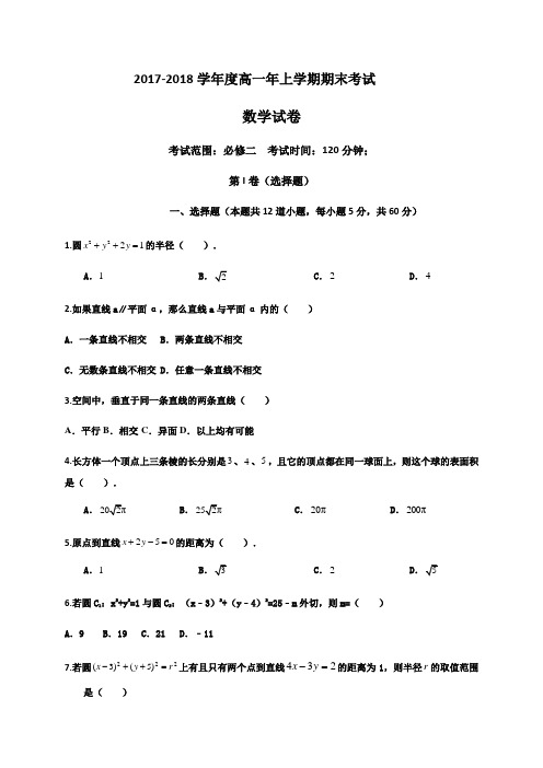 福建省福州福清市2017-2018学年学年高一上学期期末考试数学试题