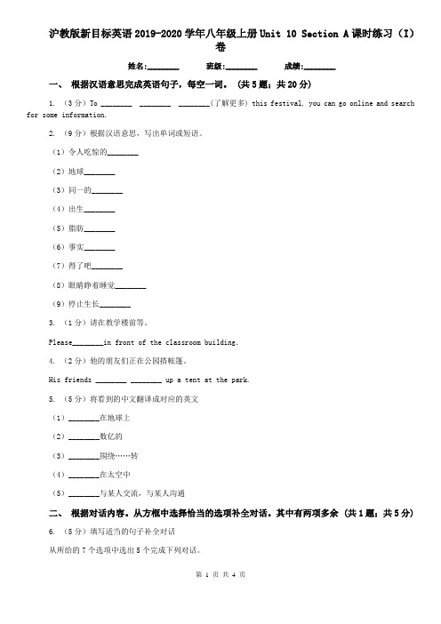 沪教版新目标英语2019-2020学年八年级上册Unit 10 Section A课时练习(I)卷