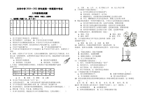 2010-2011第一学期期中考试_初二物理试卷