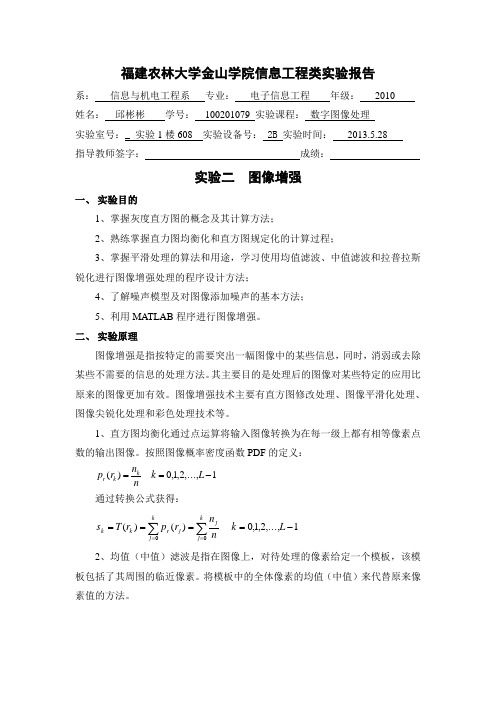 数字图像处理实验二报告