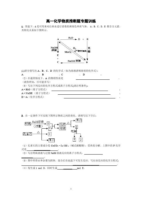 (word完整版)高一化学物质推断题专题训练(易打印版)