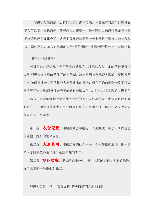 理想中的社会模型