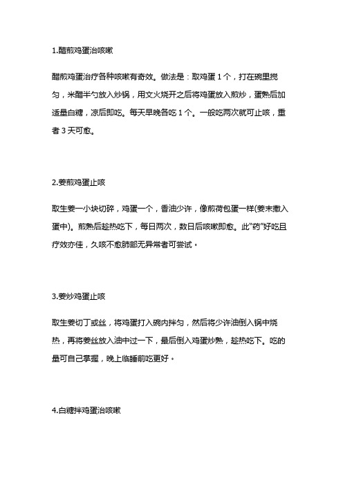 止咳秘方