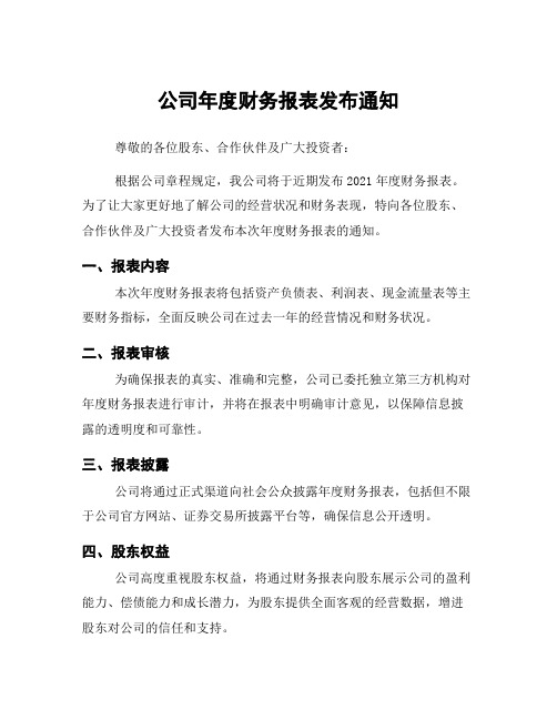 公司年度财务报表发布通知