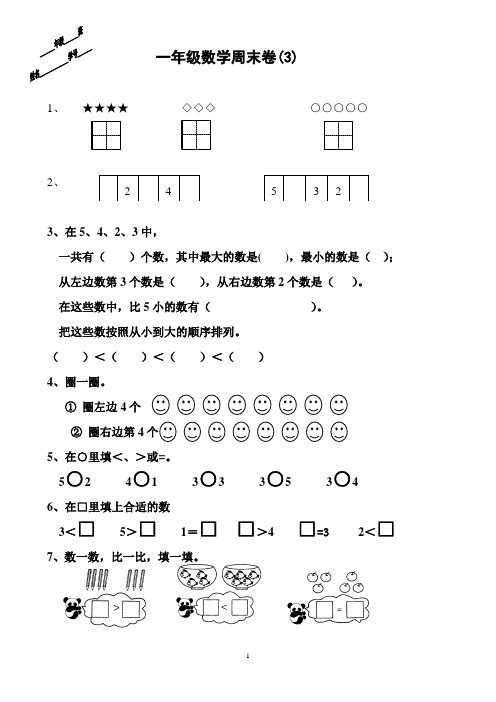 一年级数学上册第3周周末卷(2019-09-23 16.12.59)