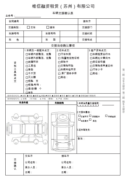 车辆交接确认表2012-01-06