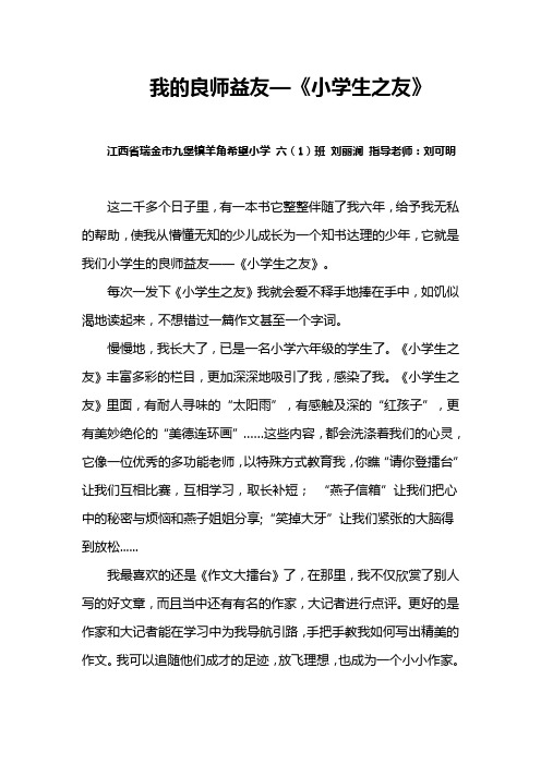 我的良师益友