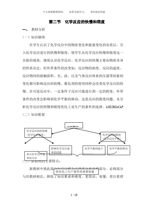 化学：2. 2《化学反应的快慢和限度》教案(新人教必修2)