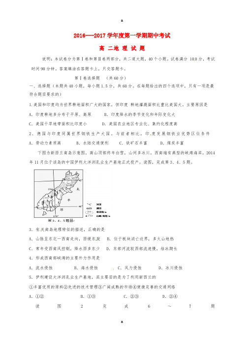 高二地理上学期期中试题46