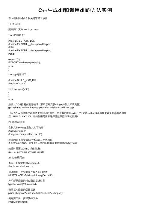C++生成dll和调用dll的方法实例