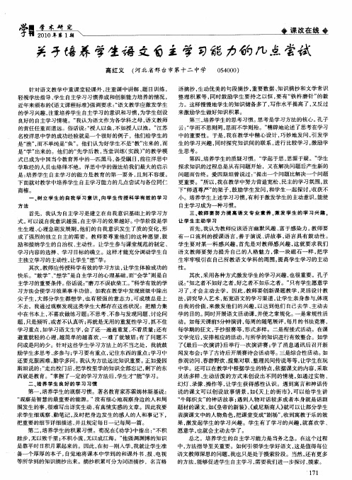 关于培养学生语文自主学习能力的几点尝试