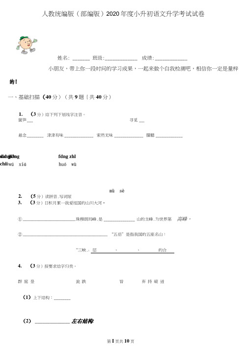 (部编版)2020年度小升初语文升学考试试卷及答案