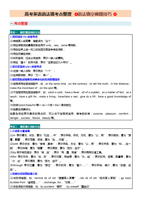 高考英语复习 语法填空考点整理语法填空解题技巧 