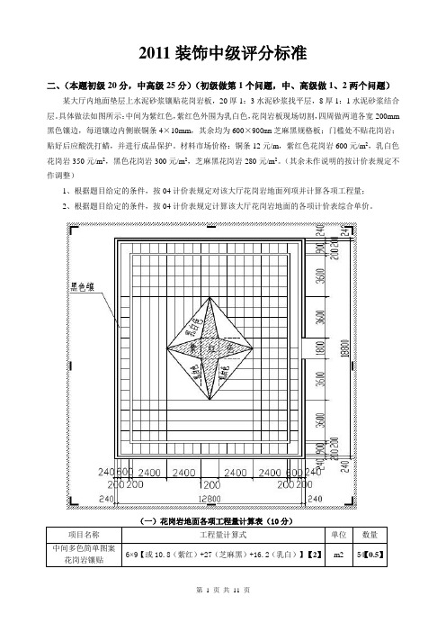 2011江苏装饰试题及答案