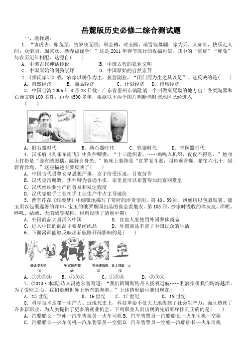 岳麓版历史必修二期末测试题