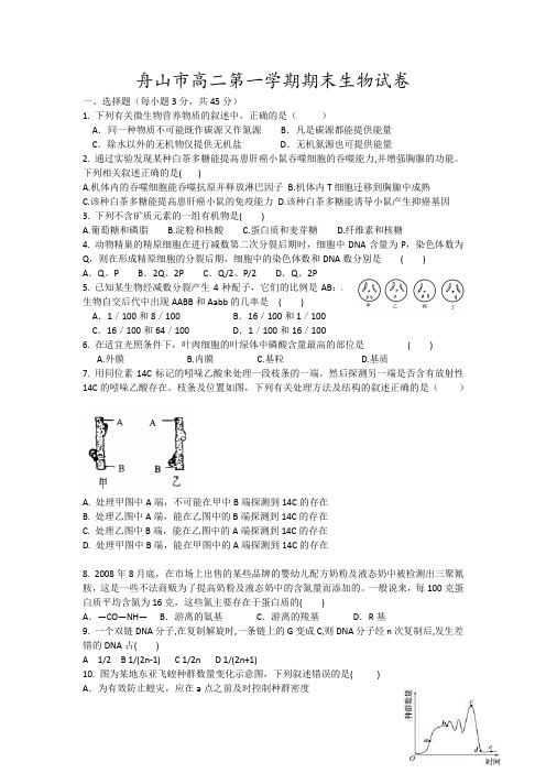 舟山市高二第一学期期末生物试卷19