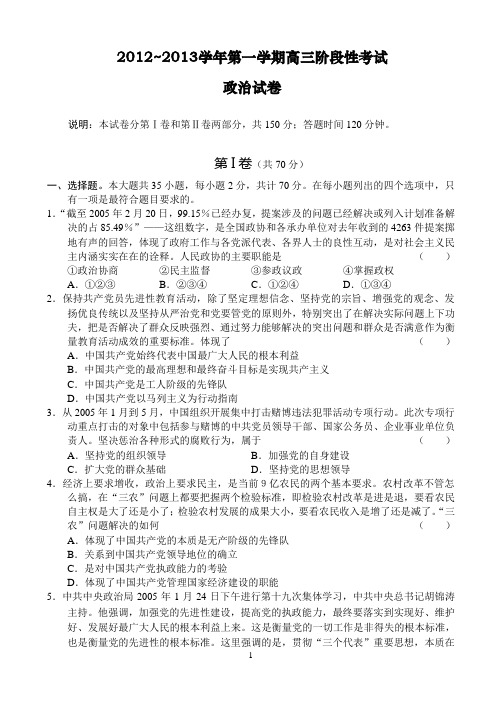 吉林省吉林一中2013届高三上学期阶段验收政治试题