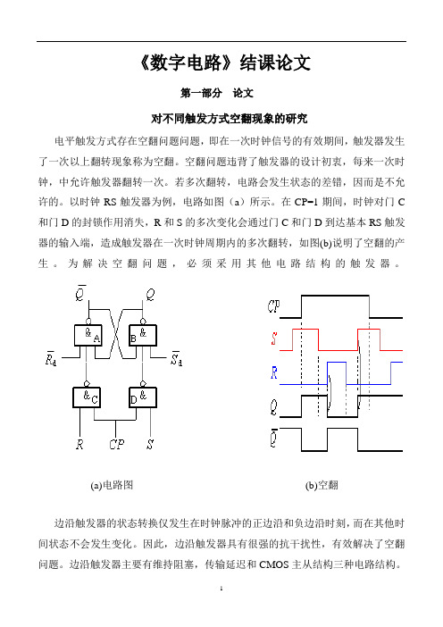 数字电路结课论文