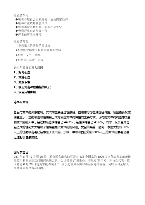 吸毒的危害吸毒吞噬社会巨额财富危及国家经济吸毒严重败坏社会风气吸毒诱发多种犯罪影响社会安定吸毒严重