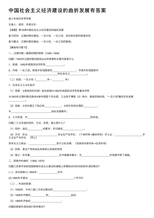 中国社会主义经济建设的曲折发展有答案