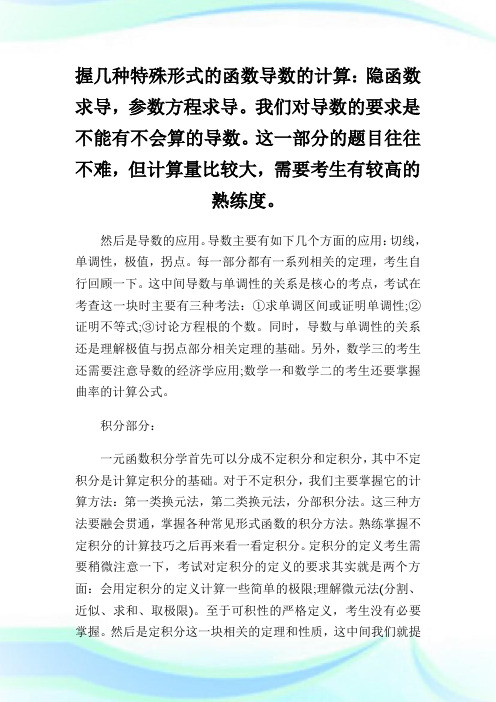 2014年考研数学各部分知识点总结.doc