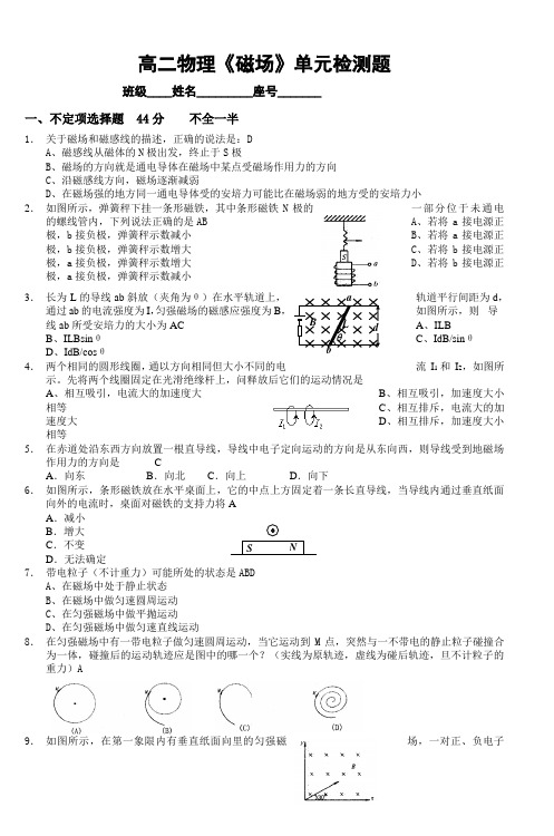 高二物理磁场单元检测题