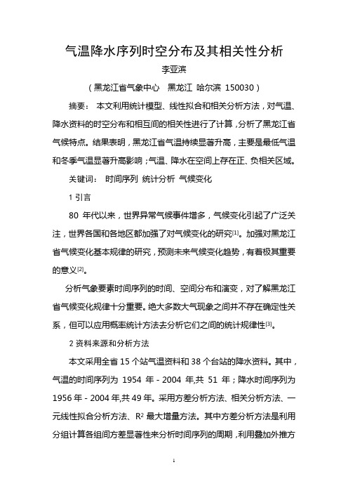 黑龙江省近五十年来气候变化规律及其影响机制