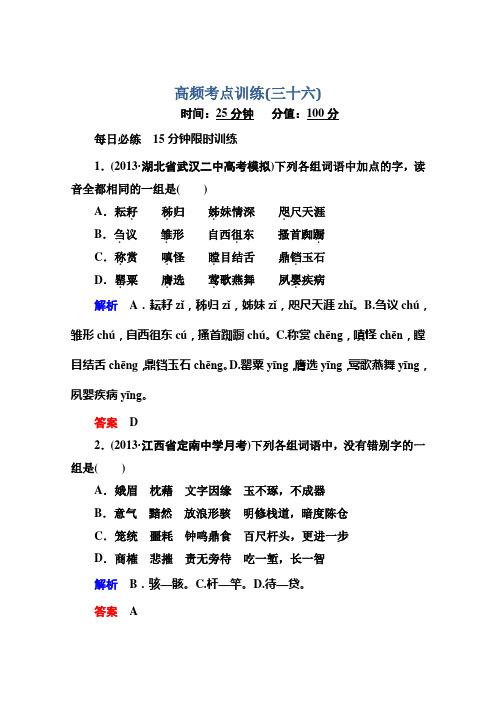 高考语文(安徽专用)二轮复习钻石卷高频考点训练36 Word版含解析.doc