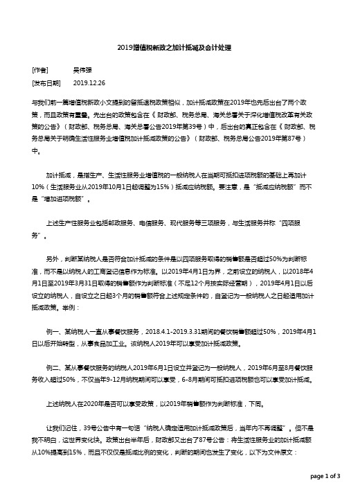 2019增值税新政之加计抵减及会计处理