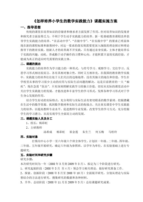 数学课题实施方案