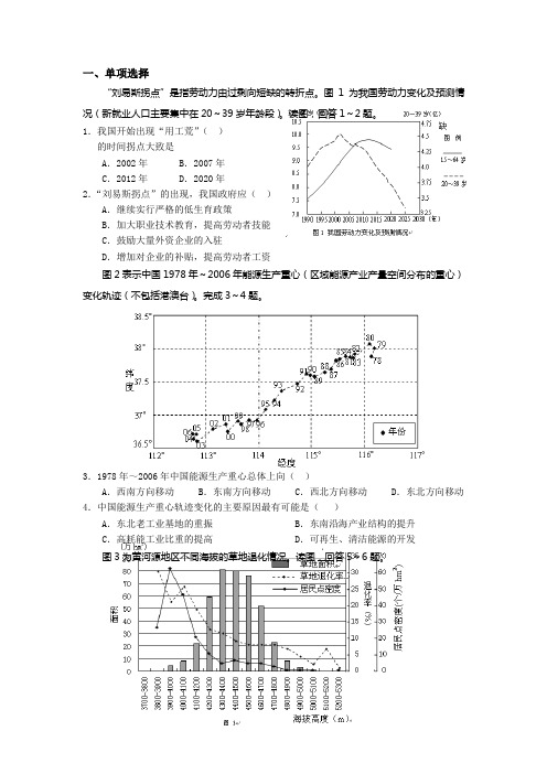 2015高考地理模拟试卷及答案