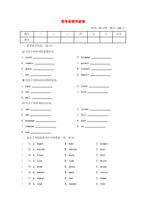 2021四年级英语上册常考易错突破卷沪教牛津版