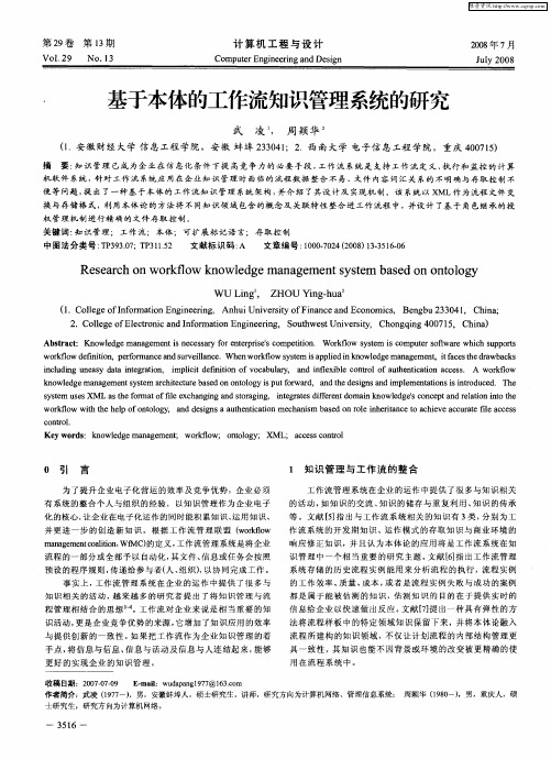 基于本体的工作流知识管理系统的研究