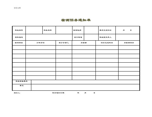 化验室各类原始记录簿表格